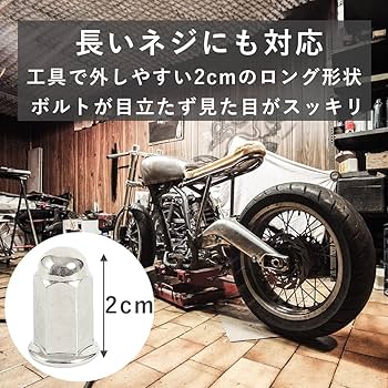Amazon | TKY ロングナット フランジナット 袋ナット M6 バイク